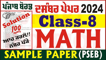 8th Class Math Bi Monthly Paper December 2024 Test PSEB 8 Class Bimonthly Math Paper @smartinderjot
