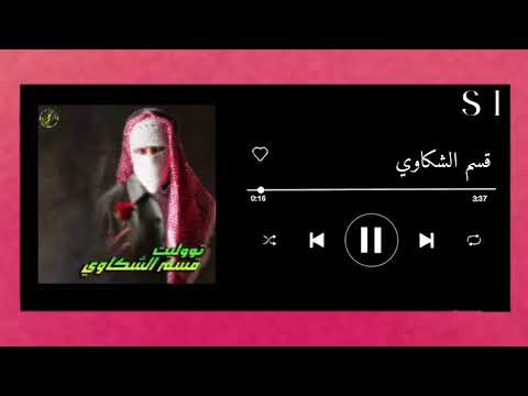 اغنية قسم الشكاوي بدون موسيقى توو ليت