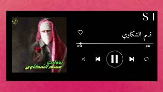 اغنية قسم الشكاوي بدون موسيقى   توو ليت - اسمعها