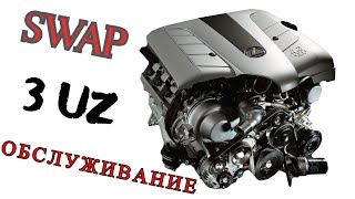 SWAP 3UZ ОБСЛУЖИВАНИЕ КОНТРАКТНОГО МОТОРА