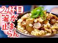 鶏めし｜コツはたった一つ箸が止まらなくなる決定的な一手