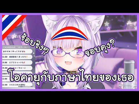 Okayu พูดไทยหล่ะพวกนาย...  [Hololive ซับไทย]