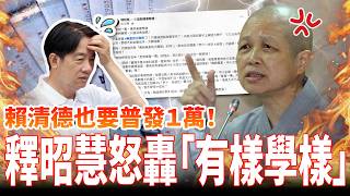 Lai Ching-te to Distribute $10,000 Cash! Shih Chao-hui Slams Lai Administration for Copycat Tacti...