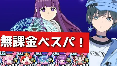 「ぷにぷに」フェルンが無課金プリチーで大活躍する件(フリーレンコラボ)