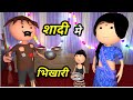Joke of  thand mein shadi       comedy time toons