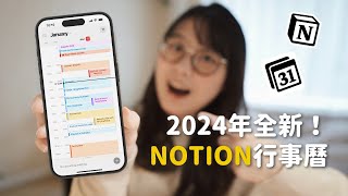 5分鐘學會Notion行事曆｜Notion Calendar使用技巧、中文教程｜Notion Calendar Tutorial
