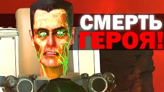 Смерть Близко... | Сюжет Skibidi Toilet Zombie Universe 27