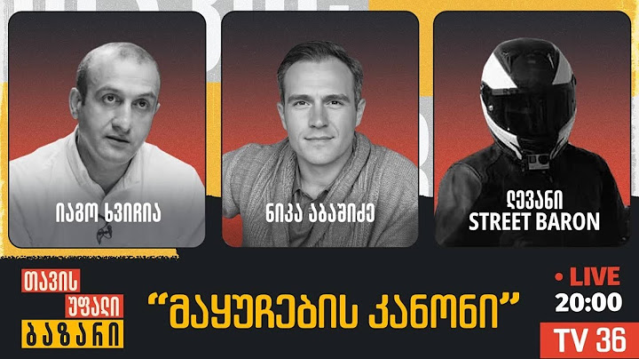 "მაყუჩების კანონი" | თავისუფალი ბაზარი | LIVE