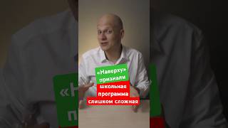 Школьная программа слишком сложная - Рособрнадзор услышал школьников #вуз #егэ #школа #поступление