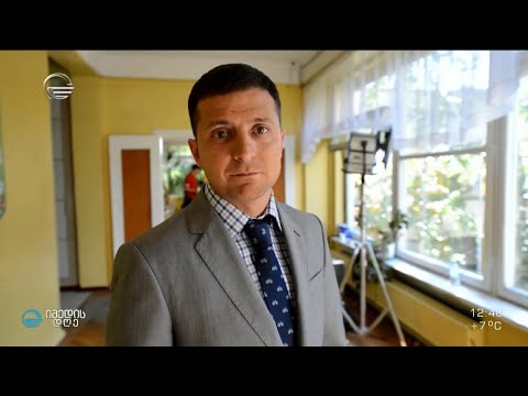 ვინ არის ვოლოდიმირ ზელენსკი? - გზა კომიკოსობიდან გმირობამდე