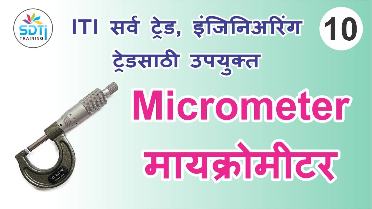 How to read Micrometer (in Marathi) मायक्रोमीटर स्क्रू गेज Micrometer screw gauge
