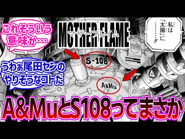 【最新1114話】マザーフレイムの融合炉に描いてあるA&MuとS-108の意味について考察する読者の反応集【ワンピース反応集】 class=