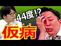 仮病