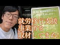 【就労移行支援】とは？取材してきました！