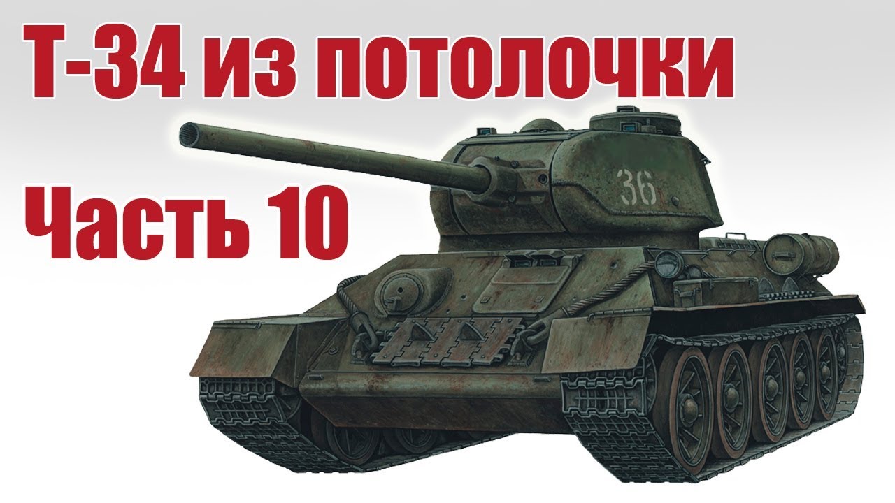Мотор танка т34