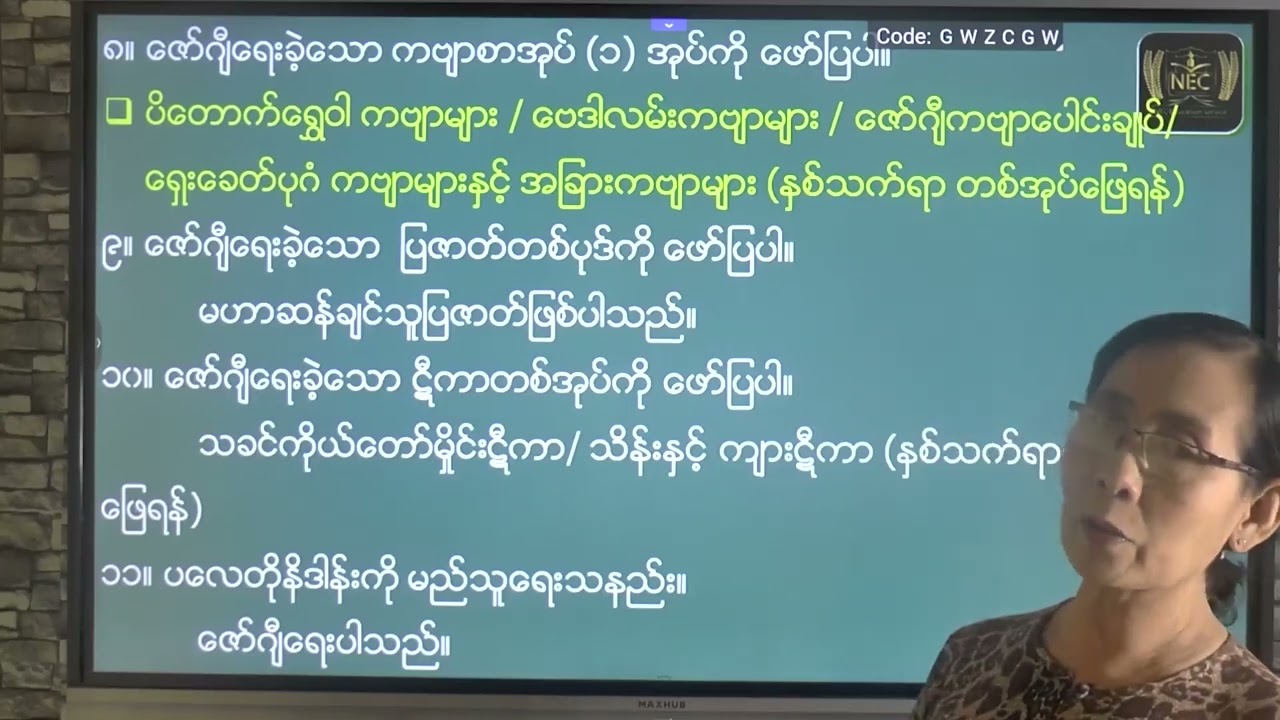 Grade 10 Myanmar အပိုင်း ၂ 