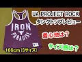 【166cm】PROJECT ROCKのタンクトップ(S)をレビュー！サイズ感や着心地はどう？【プロジェクトロック】
