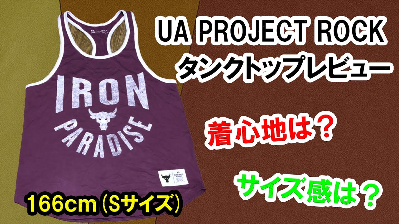 166cm】PROJECT ROCKのタンクトップ(S)をレビュー！サイズ感や着心地は