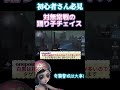 初心者さん必見対無常戦の踊り子チェイス #第五人格 #第5人格 #제5인격 #identityV #アイデンティティV #shorts