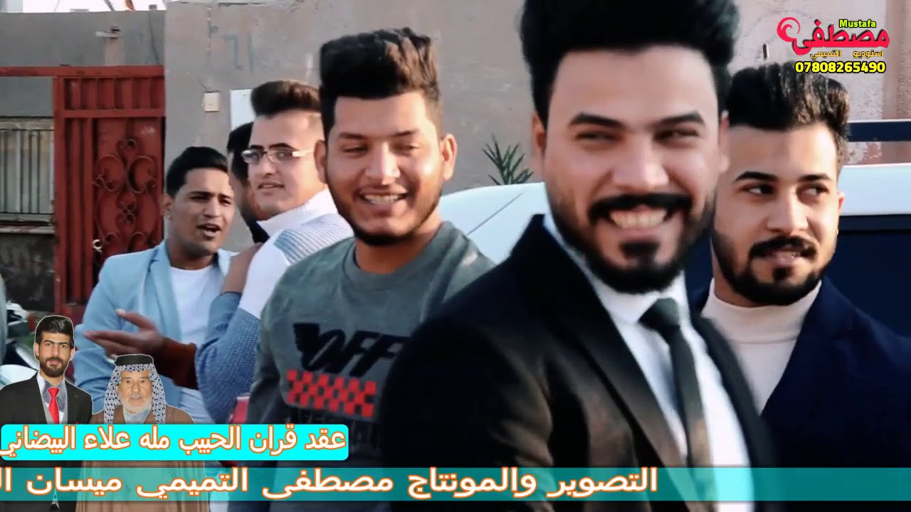 شاهد اجمل عقد قران في محافضة ميسان  الحبيب مله علاء البيضاني اكبر عقد شفته