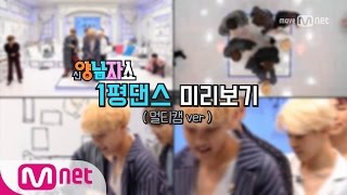 New Yang Nam Show [1회 선공개] ♥방탄소년단 1평 댄스♥ 170223 EP.1