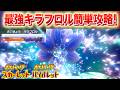 【速報】最強キラフロル登場！色違いの出現率アップも！【スカーレット・バイオレット】