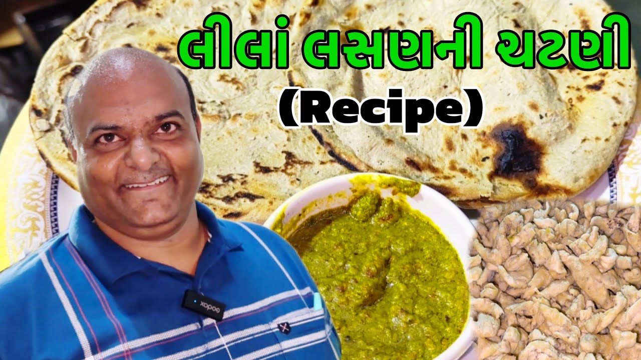 સંજયભાઈએ બનાવી ગાંઠિયાના ભૂક્કાની લીલાં લસણની ચટણી બાજરાંના રોટલા😋જામો પડી જાય // Raj Gohil Vlogs