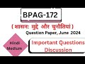 BPAG-172 Previous year question paper 2024 !! bpag-172 june 2024 paper. #ignou #ignouuniversity