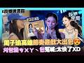 【高雄啤酒節】周子瑜玩節奏遊戲大出「包」超自然流露讓粉絲直呼「太可愛」返韓機場被追問冤喊：太快了XD｜三立新聞LIVE