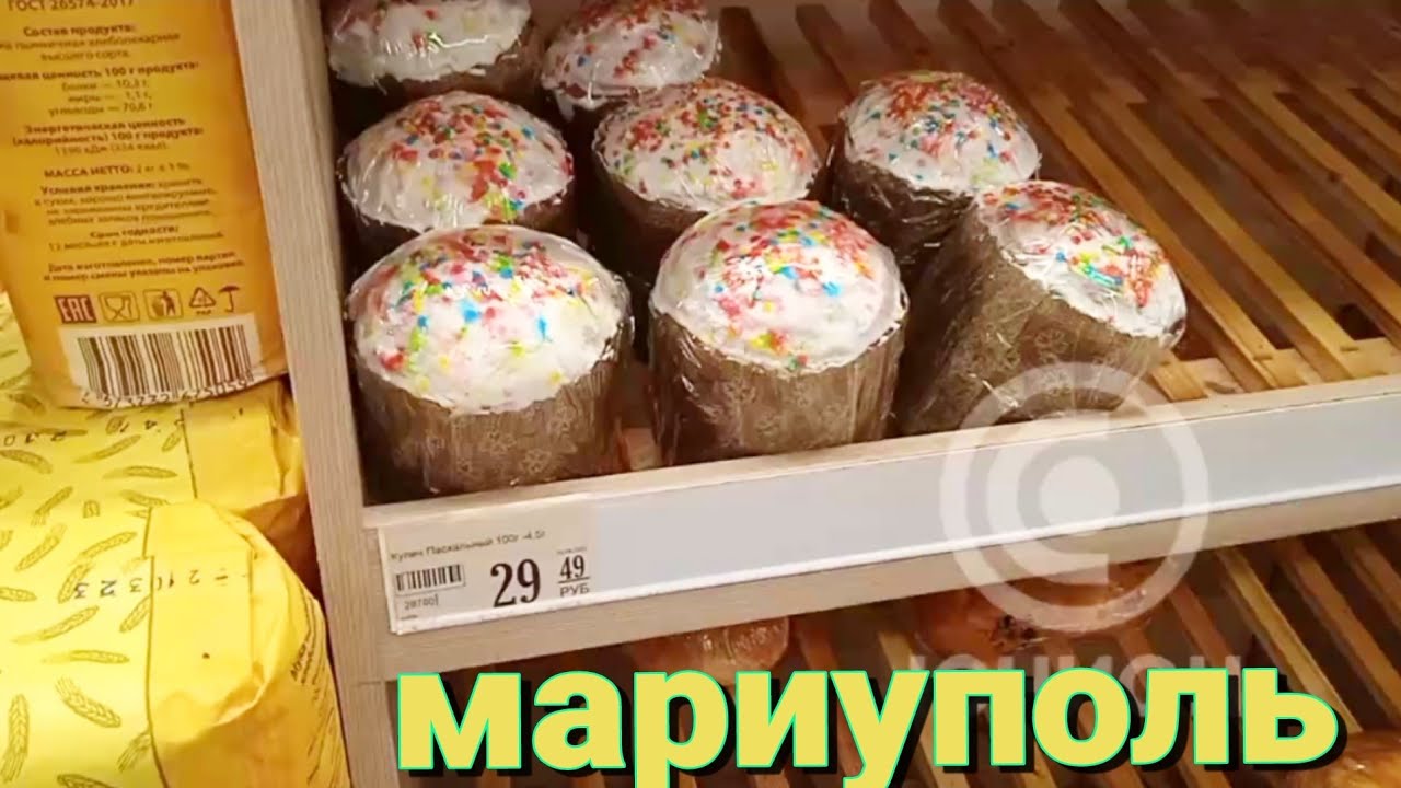 Мариуполь. Куличи. Пасха 2023 Цены