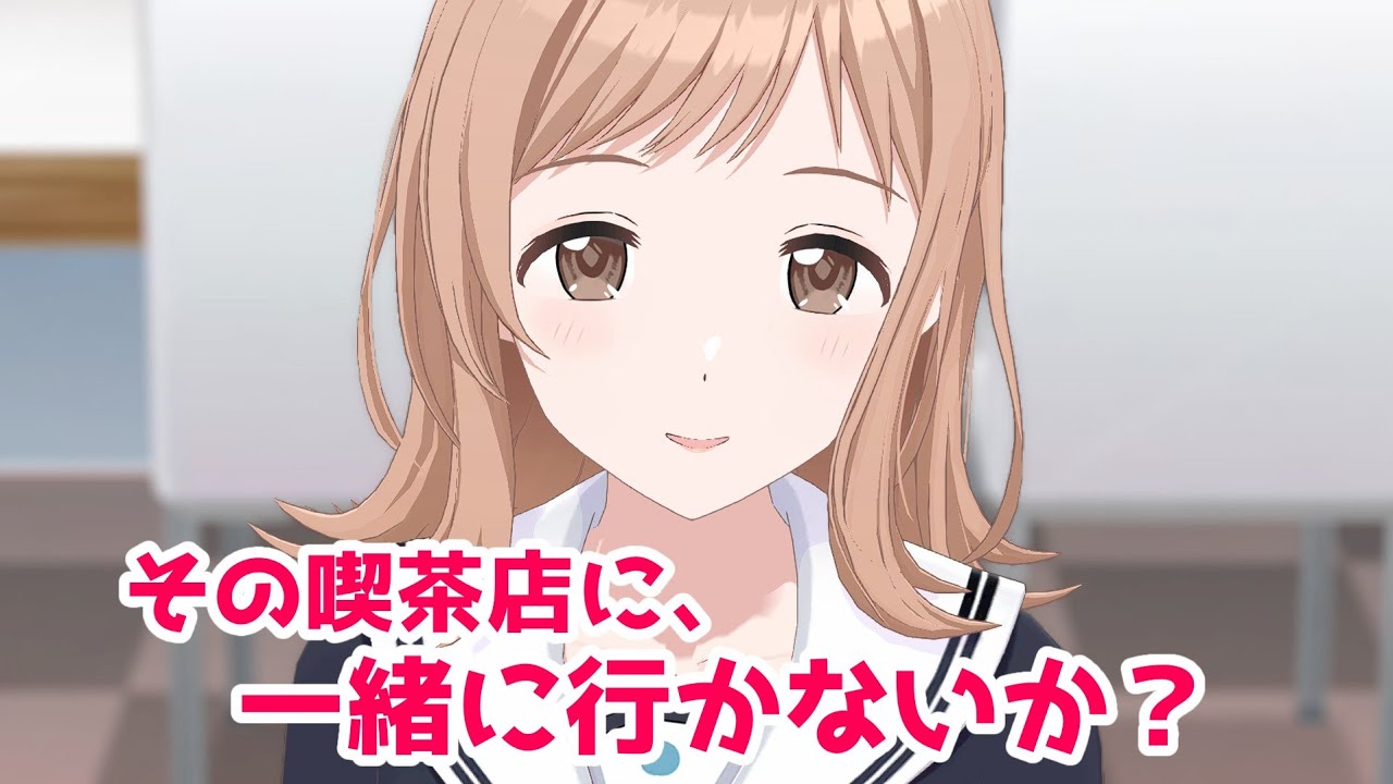 シャニPのお誘いを受ける真乃ちゃん