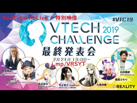 [Special] #VTC19 VTech Challenge 2019 + 特別映像