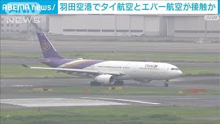 「ガコっという衝撃音が…」羽田空港で航空機同士が接触か　一部滑走路で運航停止(2023年6月10日)