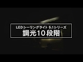 248256 LEDシーリングライト5 1シリーズ 調光