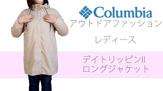 40代ぽっちゃり女子がご紹介　～コロンビア　レディース「デイトリッピンIIロングジャケット」～#columbia