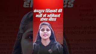 LT Grade Vacancy 2025 l LT GRADE कम्प्यूटर में B.ed होगा लागू | UPPSC Computer Teacher New Update