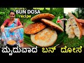 Bun dosa recipe              