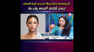 Best Cream for Glowing Skin in Telugu | Havy || SumanTV Mithra