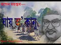 যায় অ’ কানু ~~~ খগেন মহন্ত (অৰিজিনেল) Mp3 Song