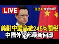 中美之間的貿易戰與波音禁令