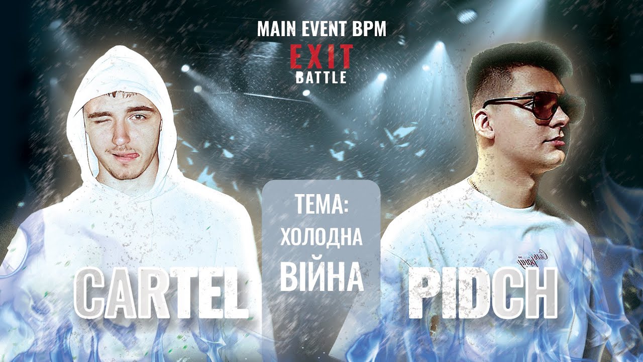 CARTEL vs PIDCH - ХОЛОДНА ВІЙНА | EXIT BATTLE MAIN EVENT | ONLINE BPM