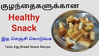 Healthy Snack For Baby | Egg Bread | Homely Princess