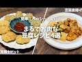 9年間肉なし生活で考えた豆腐だけのお肉レシピ4選!!! 豆腐ナゲット ｜ 豆腐唐揚げ