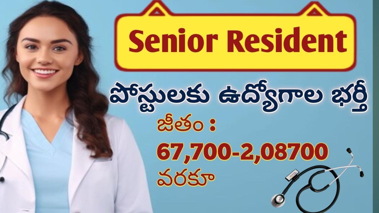 LATEST JOBS IN TELUGU!! SENIOR RESIDENT JOBS IN TELUGU!! JOB NOTIFICATION IN TELUGU !!