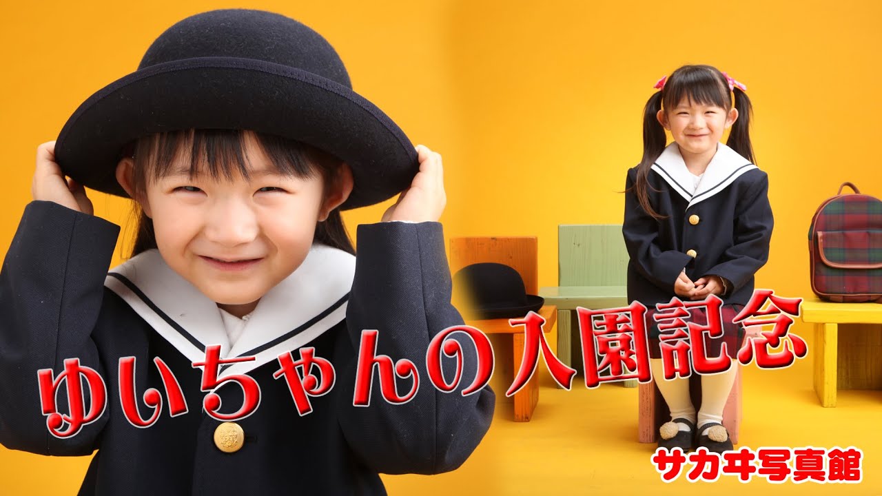 Yちゃんの幼稚園入園記念 真新しい制服に帽子かわいい 米沢市 Youtube Yちゃんの幼稚園入園記念 真新しい制服に帽子かわいい 米沢市 Youtube