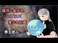 【Stellaris】銀河に拡がれヌメヌメ美少女計画　第五夜【ゆっくり実況】