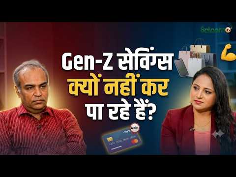 Gen-Z सेविंग्स क्यों नहीं कर पा रहे हैं ? | Gen Z Spending Habits | Youth | Salaam TV Original