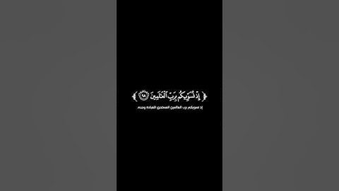 كروما شاشة سوداء قرآن كريم تلاوة من سورة الشعراء القارئ ياسر الدوسري