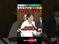 【あり得ない】岩屋毅の問題発言に怒りの抗議をする有村治子【自民党/高市早苗】