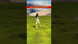 दुनिया के सबसे साफ हवा वाले देश #cleanestair #zeroaqi #pollutionfree #iceland